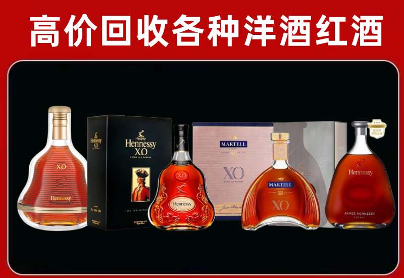 华阴市回收轩尼诗